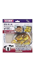 (未使用･未開封品)　パール金属 煮物 蒸し物 メッシュシート Φ190mm 圧力鍋用 H-5094 p1m72rm 圧力鍋用煮物・蒸し物メッシュシートΦ190mm — PEARL LIFE 公式