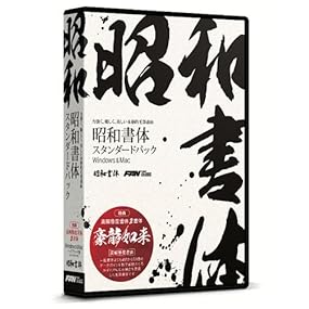Amazon.co.jp: フォント・アライアンス・ネットワーク 昭和書体