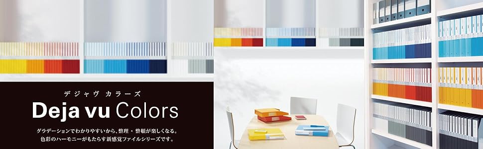 デジャヴカラーズシリーズ