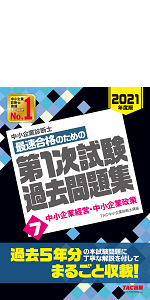 中小企業診断士 最速合格のための スピード問題集 (7) 中小企業