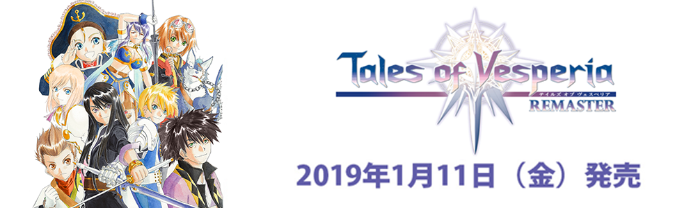 テイルズオブヴェスペリア Amazon限定特典 icカードステッカー＆ブロマイド テイルズ オブ ヴェスペリア REMASTER（TOV リマスター）』店舗
