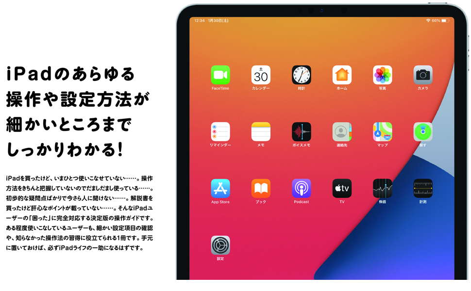 iPad Pro 本体 + 操作ガイドセット iPad迷わず使える操作ガイド2024（超初心者向け／全機種対応