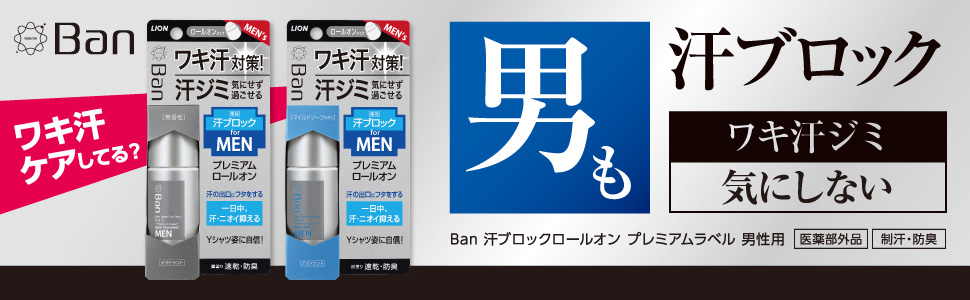 Amazon Ban バン 汗ブロックロールオン プレミアムラベル 男性用 無香性 40ml 医薬部外品 Ban バン ビューティー 通販 Amazon Ban バン 汗ブロックロールオン プレミアムラベル 男性用 無香性 40ml 医薬部外品 Ban バン ビューティー 通販