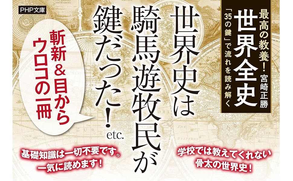 騎馬遊牧民、骨太、知識ゼロ、学校