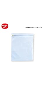ガードネット大　30cm×30cm Amazon.co.jp : ダイヤ (Daiya) プレミアム 洗濯ネット apex 角