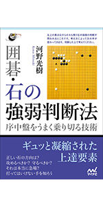 囲碁定石事典 図解で身につく頻出72型 (囲碁人ブックス) | 坂倉
