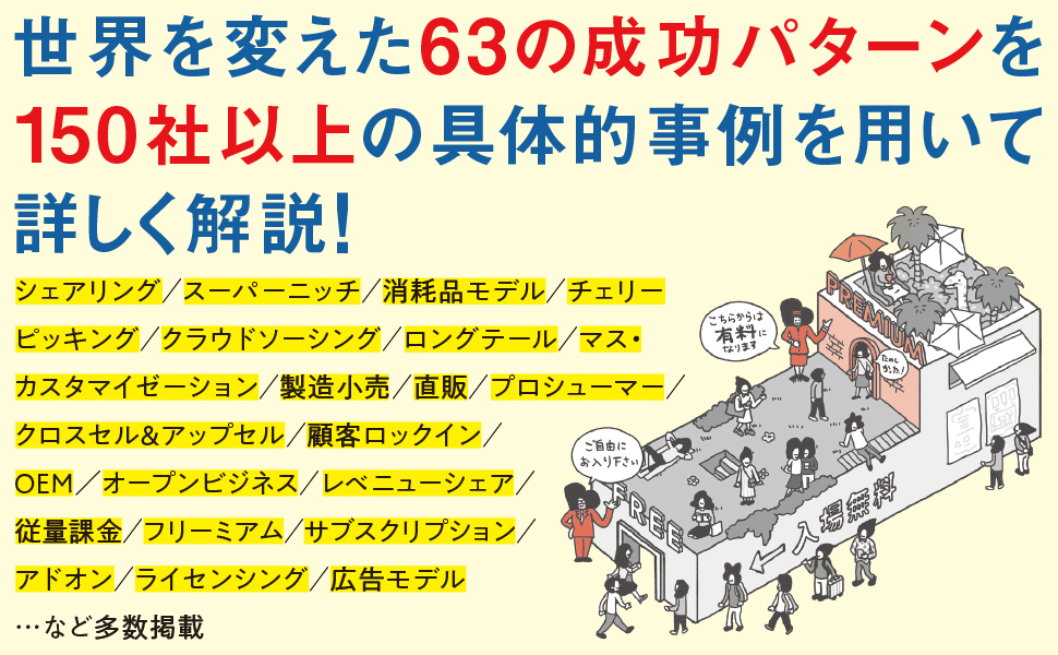 Amazon.co.jp: この一冊で全部わかる ビジネスモデル 基本・成功