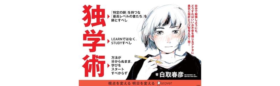 独学術 独学 勉学 ベン学術 LEARN STUDY 学び