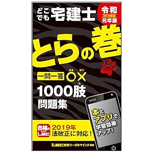 【中古】 マル速宅建合格レベル問題 わかって合格(うか)る宅建士 分野別過去問題集 2025年度版[宅地