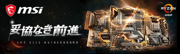 B550マザーボード