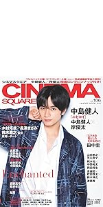 シネマスクエア vol.107 [木村拓哉『マスカレード・ホテル
