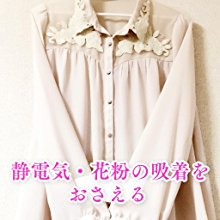 Reduces static electricity and prevents clothing clinging to dust and pollen adsorption.