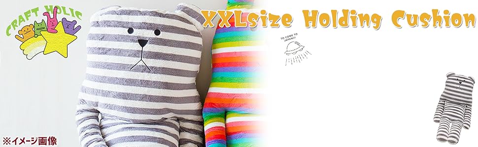 ジュリアーノまくら CRAFTHOLIC 抱きまくらクッション XXLサイズ ぬいぐるみ 抱き枕