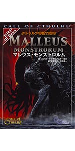 Amazon.co.jp: クトゥルフ神話 TRPG (ログインテーブルトークRPG