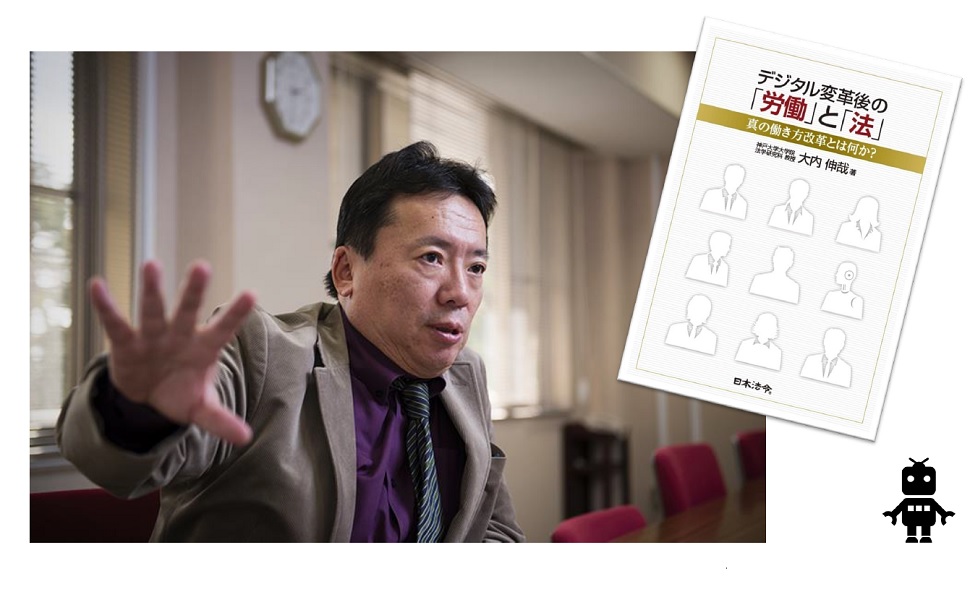デジタル変革後の「労働」と「法」 真の働き方改革とは何か? 大内 伸哉 本 通販 Amazon