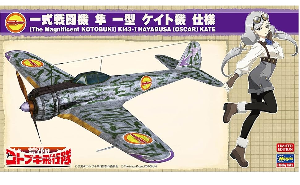 Amazon | ハセガワ 荒野のコトブキ飛行隊 一式戦闘機 隼 一型