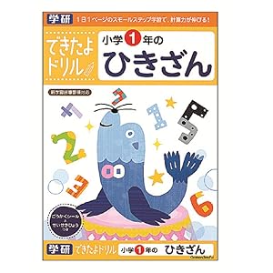 Amazon.co.jp: できたよドリル(1年たしざん) : 文房具・オフィス用品