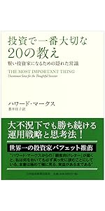 投資家：性格：分析してまる分かり全集　基礎編 新NISA勝ち組の戦略その1】個別株投資で資産を10倍にした著名