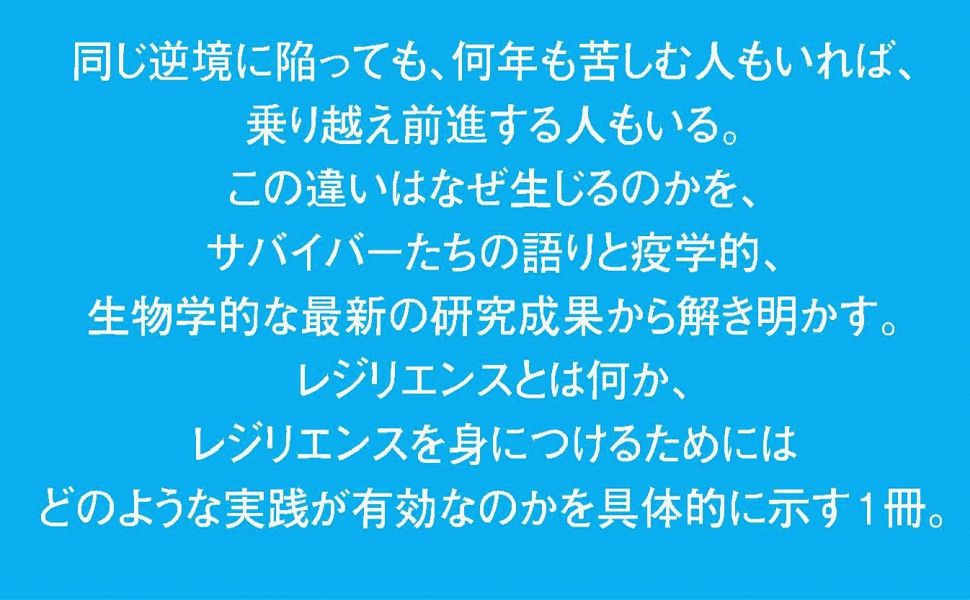 レジリエンス 発達障害 ADHD ASD 自閉症 ひきこもり 非行 誠信書房 ミネルヴァ書房 金剛出版 創元社 ナカニシヤ出版 遠見書房 福村出版 明石書店 みすず書房 金子書房 星和書店 白揚社