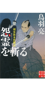 【中古】 蛮骨の剣/講談社/鳥羽亮 蛮骨の剣』（鳥羽 亮）｜講談社