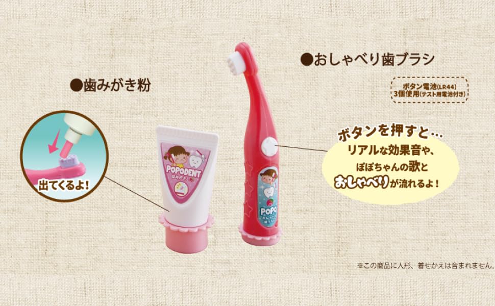 (未使用･未開封品)　ぽぽちゃん お道具 おしゃべり歯ブラシ sdt40b8 ぽぽちゃんのおしゃべり歯ブラシ ピープル – オレンジベビー