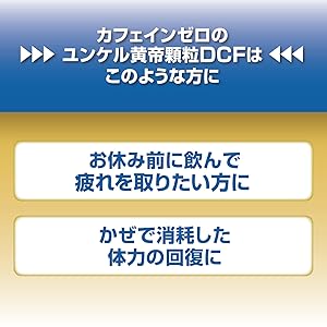 ユンケル　かりん出品 Amazon.co.jp: 【第2類医薬品】ユンケル黄帝顆粒DCF 8包