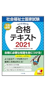 ❤️❤️❤️❤️社会福祉士国家試験過去問解説集 2021❤️五冊セットお得 社会福祉士国家試験過去問解説集2021: 第30回-第32回完全解説+第
