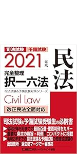 【中古】 司法試験完全整理択一六法 一般教養　２０１２年版/東京リーガルマインド/東京リーガルマインド 2025年版 司法試験＆予備試験 完全整理択一六法 民法【逐条型