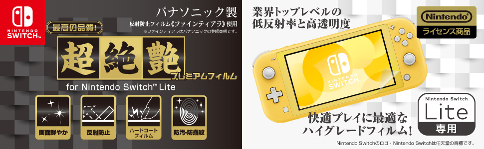 Switch Lite イエロー 保護フィルム貼ってます Amazon.co.jp: 【任天堂ライセンス商品】液晶保護フィルム for