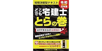 宅建2019年度☆週末限定値下げ 2019年版 出る順宅建士 ウォーク問過去問題集 2 宅建業法