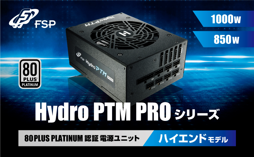 フルモジュラーATX電源1000W 80+プラチナ Corsair、フルモジュラー式 80PLUS PLATINUM 認証取得の高耐久