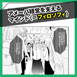 マンガでわかる 稲盛和夫のアメーバ経営 | 京セラ