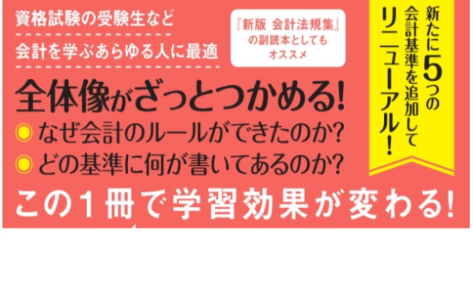 【中古】 税理士のための新会計基準と法人税 第２版/中央経済社/日本税理士会連合会 712KqJyG2sL._UF350,350_QL50_.jpg
