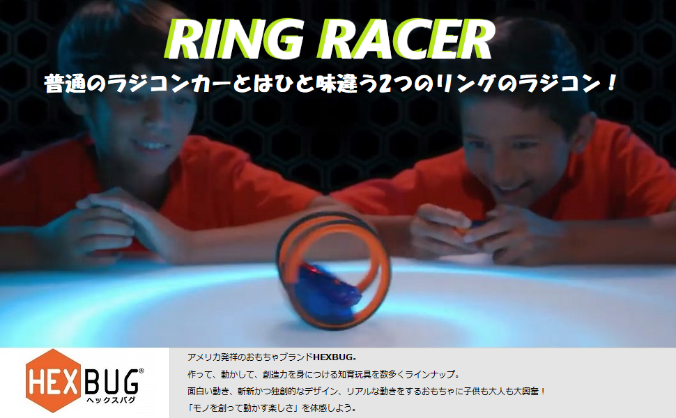 ヘックスバグ バトルリングレーサー2個 リングレーサー1個 新品未開封 Amazon.co.jp: ヘックスバグ リングレーサー Hexbug Ring Racer