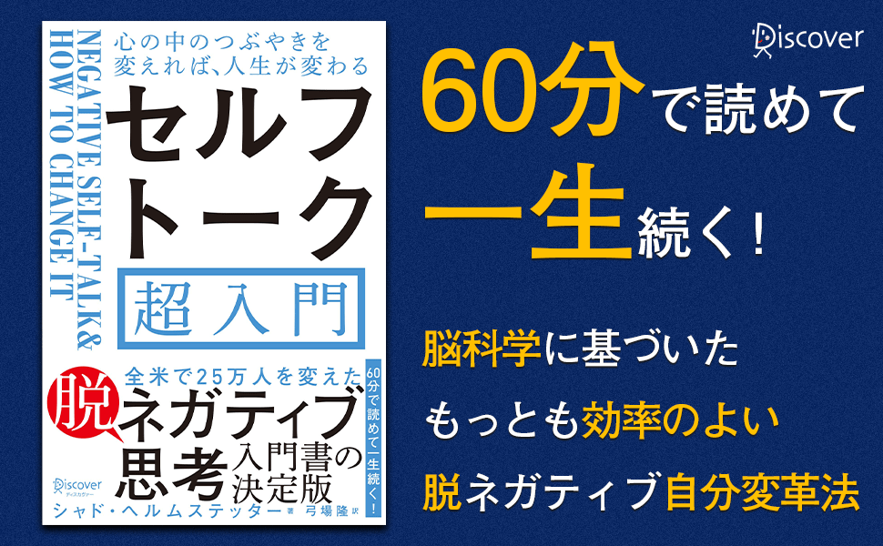 【中古】 自己説得で思うとおりの自分になれる これなくして成功は語れない！/きこ書房/シャド・ヘルムステッター 中古】 自己説得で思うとおりの自分になれる これなくして成功は語れ