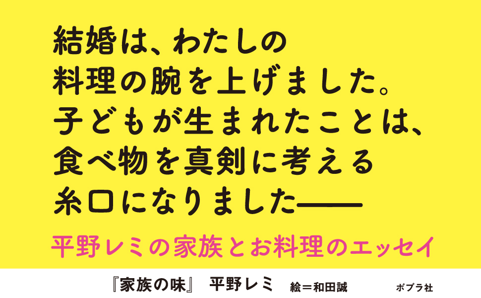 料理エッセイ 平野レミ 家族の味 レシピ本大賞