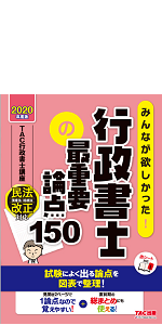 みんなが欲しかった！行政書士の５年過去問題集  ２０２０年度版 /ＴＡＣ/ＴＡＣ株式会社（行政書士講座）（単行本（ソフトカバー）） みんなが欲しかった! 行政書士の5年過去問題集 2020年度 (みんな