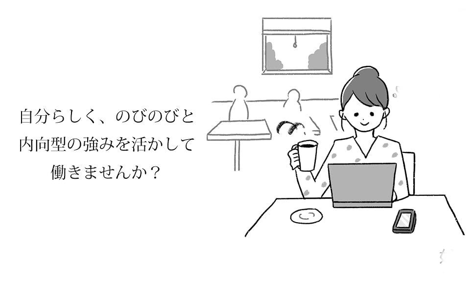 内向型