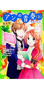 赤毛のアン (角川文庫) | モンゴメリ, Lucy Maud Montgomery