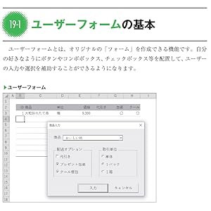 Excel VBAの教科書 (Informatics&IDEA) | 古川 順平 |本 | 通販