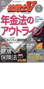 社労士V 2017年 01 月号 [雑誌] 社労士V 2020年 01 月号 [雑誌] |本 | 通販 | Amazon