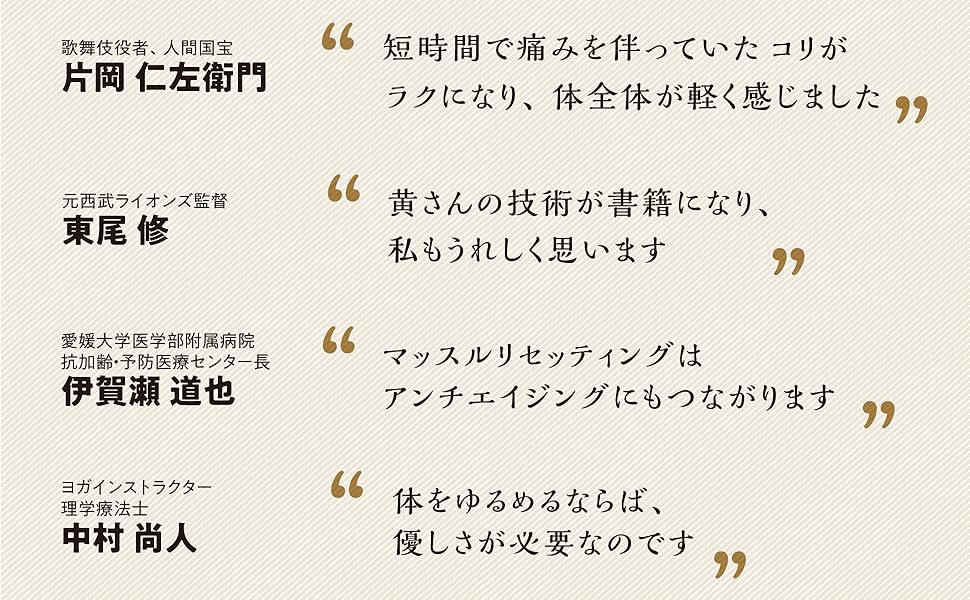 30秒でコリ 痛みがふわぁぁっととけるマッスルリセッティング 黄 烟輝 ファン エンキ 本 通販 Amazon