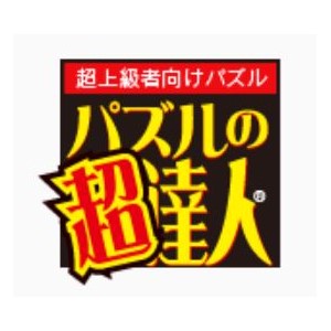 Amazon.co.jp: 500ピース ジグソーパズル めざせ! パズルの達人