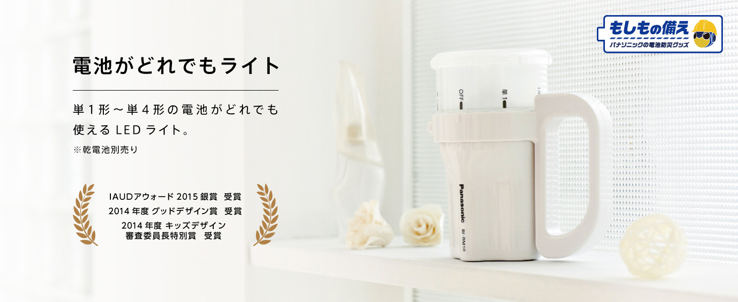 Amazon.co.jp: パナソニック 防水機能付 LED懐中電灯 電池がどれ