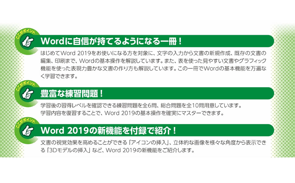 Microsoft Word 2019 基礎 (よくわかる) | 富士通エフ・オー