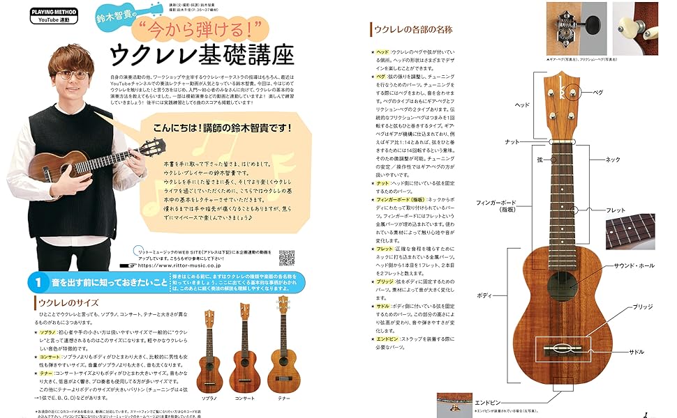 はじめましてのウクレレ・ブック 4冊 はじめましてのウクレレ・ブックVol.4 2024|商品一覧|リットー