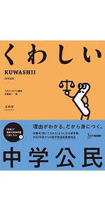 【中古】 公民 中学３年/文英堂 最高水準問題集公民中学3年 (シグマベスト) 文英堂編集部 - メルカリ