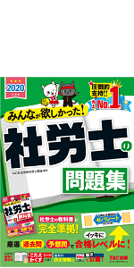 TAC出版 - ユーキャン　社労士　2020 ユーキャンの社労士過去＆予想問題集 2020年版 ユーキャン