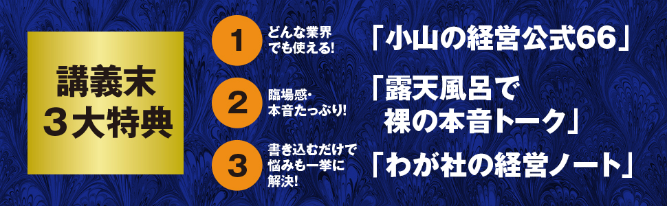 小山昇の実践経営塾 DVD 3巻セット 小山昇の実践経営塾 DVD 3巻セット 小山昇の実践経営塾
