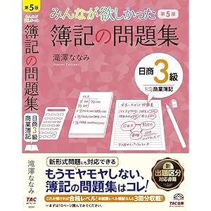 日商簿記1級　みんなが欲しかった　教科書　問題集　過去問題集　模擬試験セット 日商簿記1級 みんなが欲しかった!シリーズ 基本学習セット